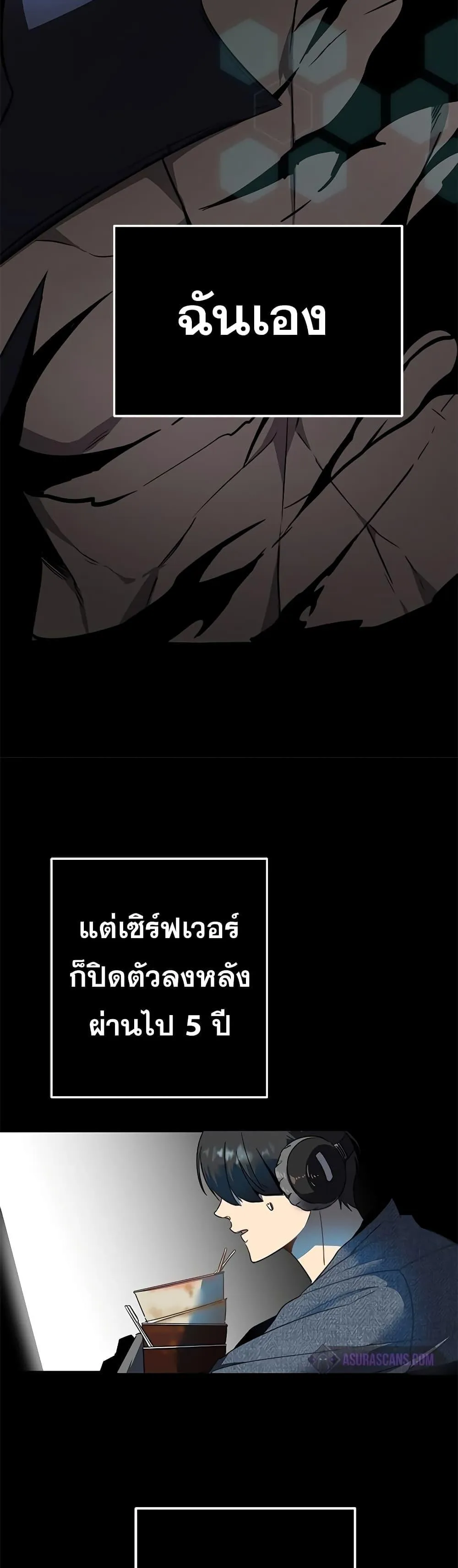 Legendary Ranker’s Comeback ตอนที่ 1 หน้า 88