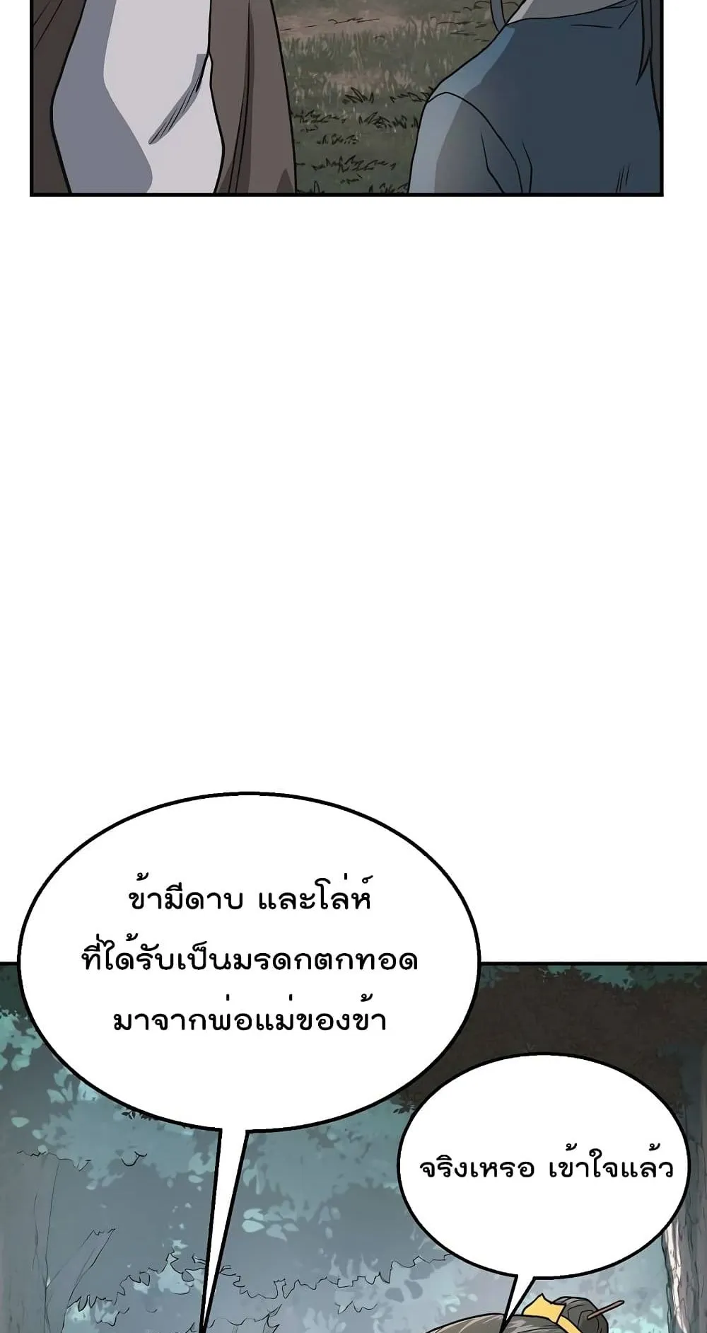 Millennium Spinning ตอนที่ 7 หน้า 37