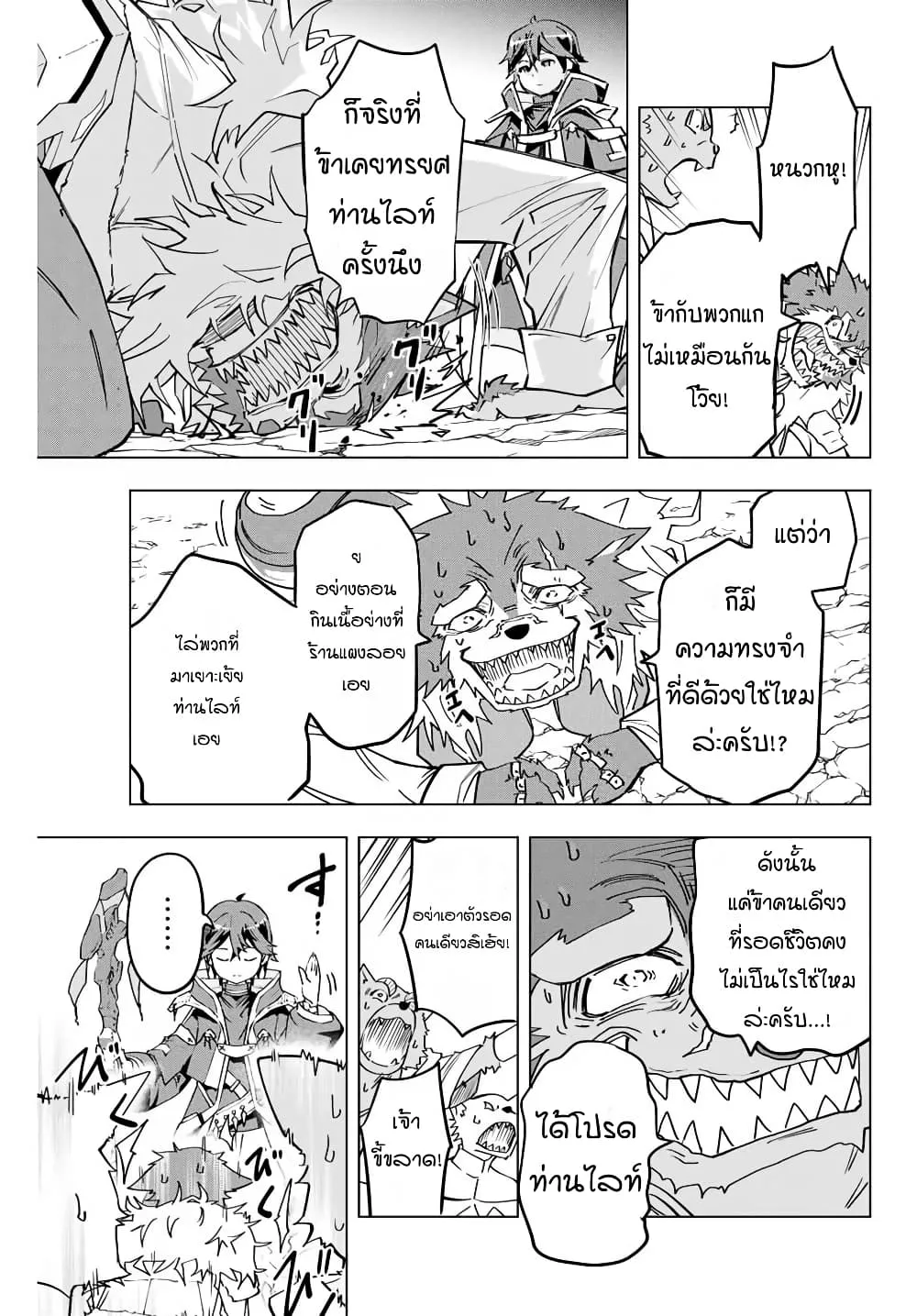 My Gift LVL 9999 Unlimited Gacha ตอนที่ 6 หน้า 5