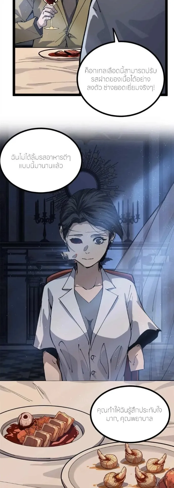 Gatekeeper of the Boundless Worlds ตอนที่ 30 หน้า 12