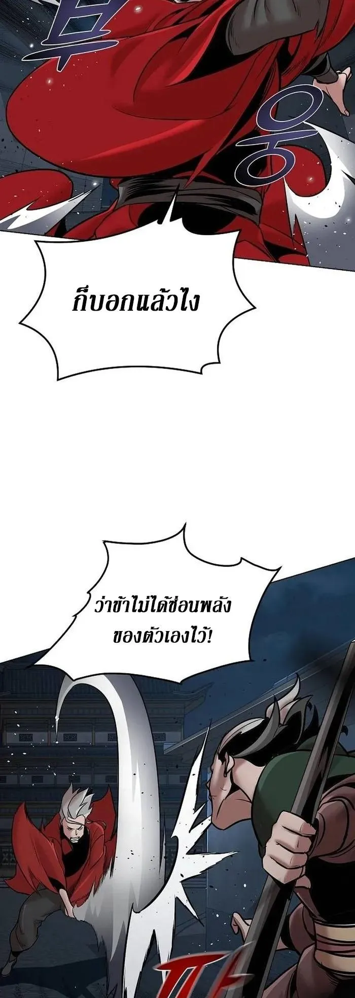 The Mysterious World’s Greatest Martial Artist Little Prince ตอนที่ 12 หน้า 50