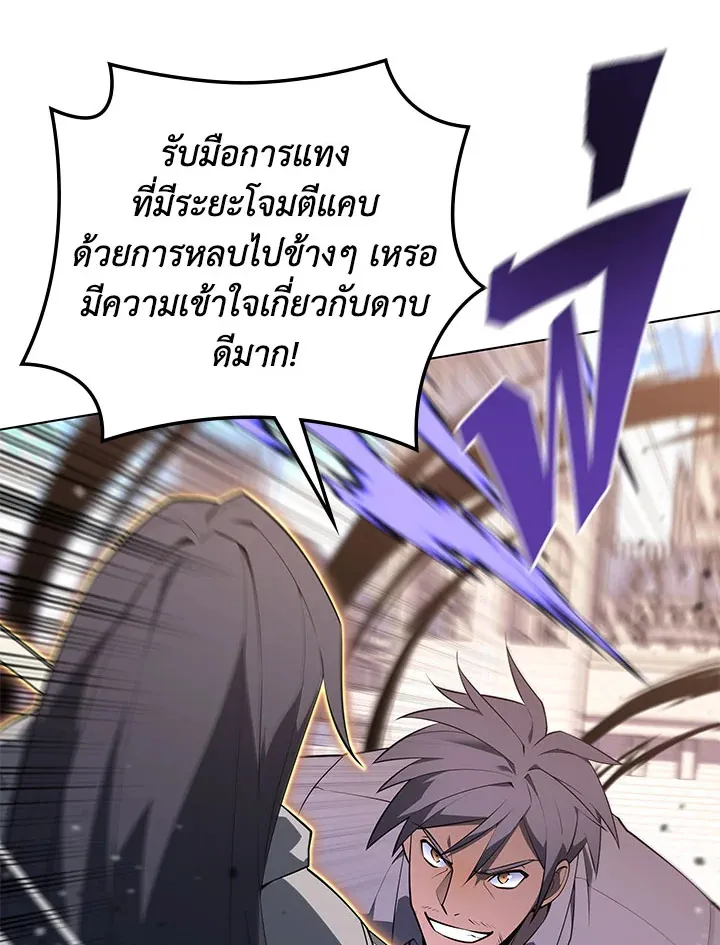 Overgeared ตอนที่ 126 หน้า 87