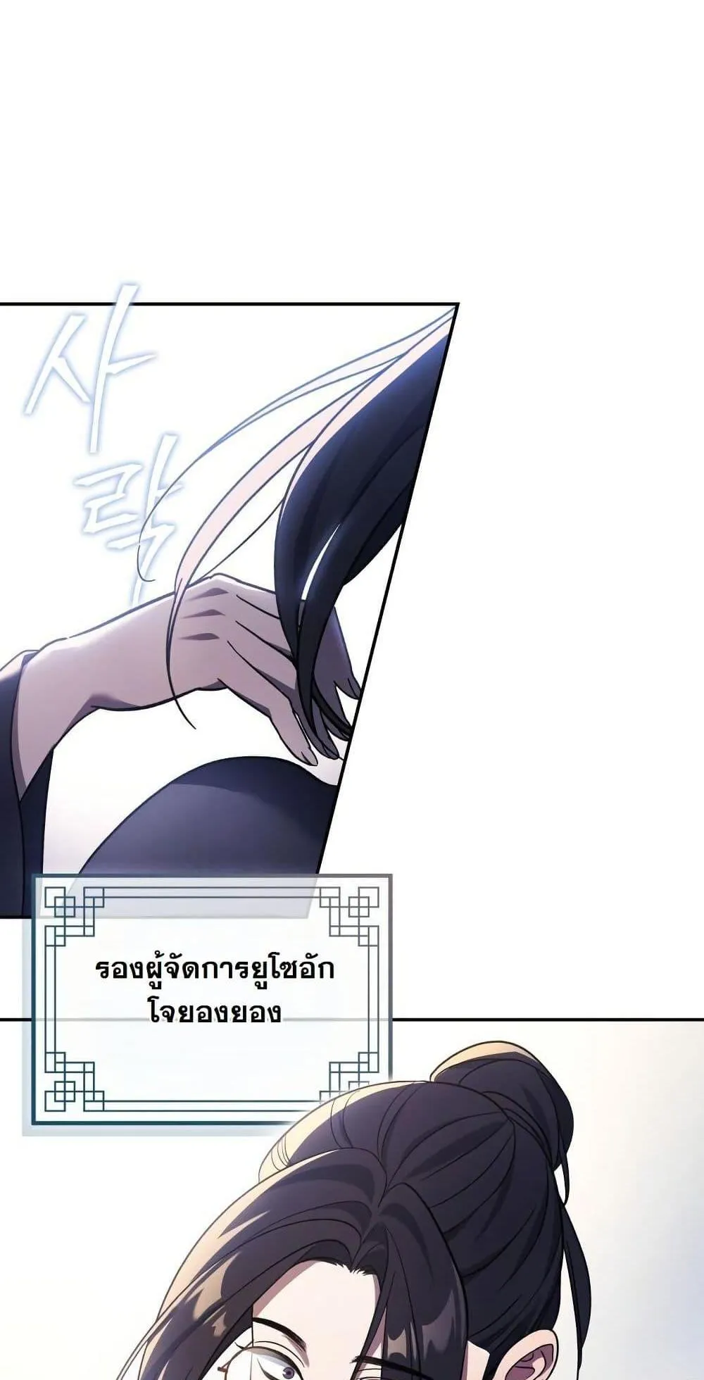 The Youngest Son of the Eunhae Sangdan ตอนที่ 5 หน้า 25