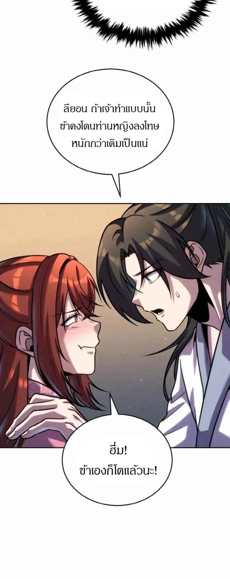 I Become the Youngest Disciple of the Martial Arts Leader ตอนที่ 34 หน้า 36