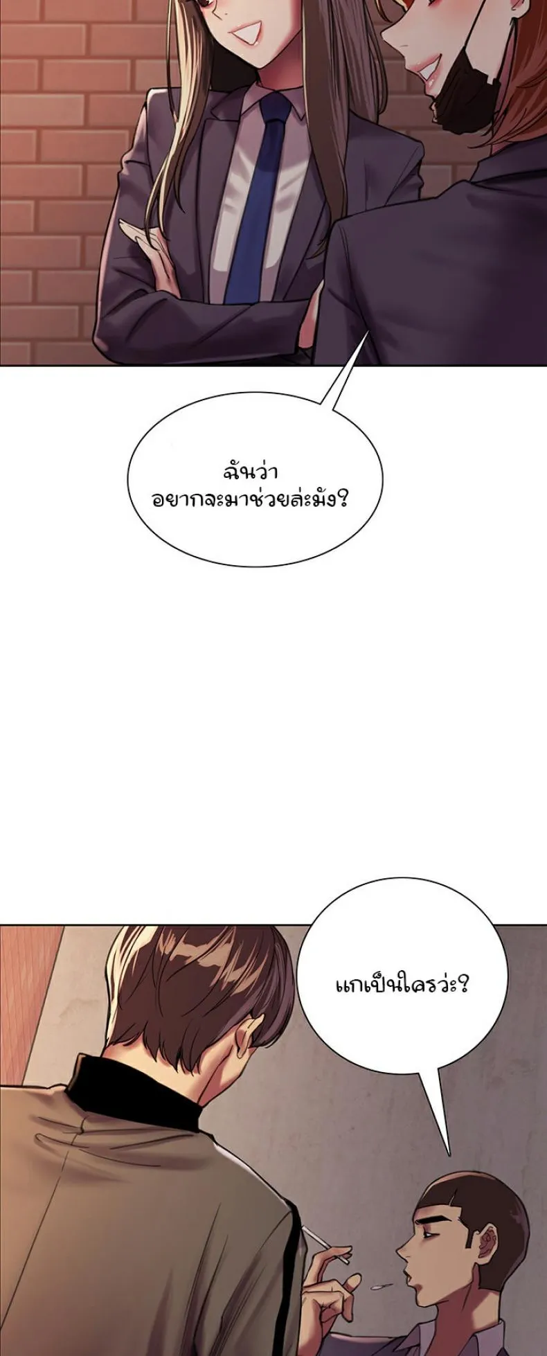 Sex-Stop Watch ตอนที่ 26 หน้า 4
