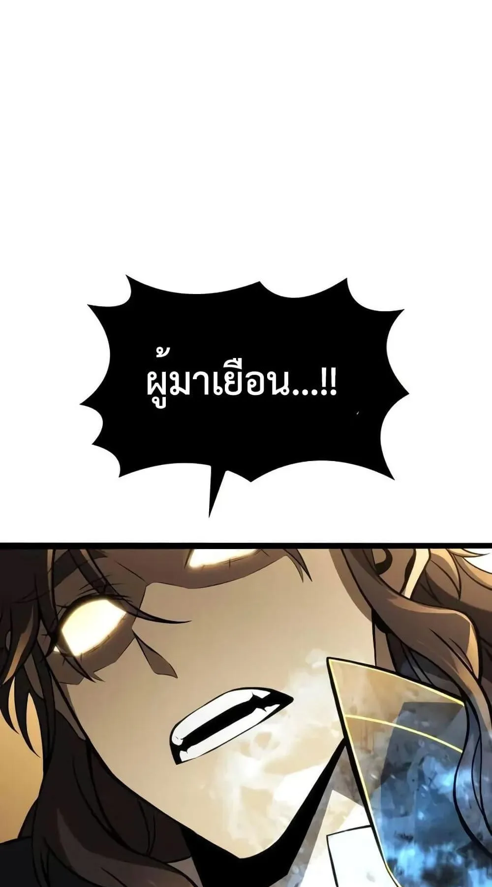 Insanely-Talented Player ตอนที่ 27 หน้า 88