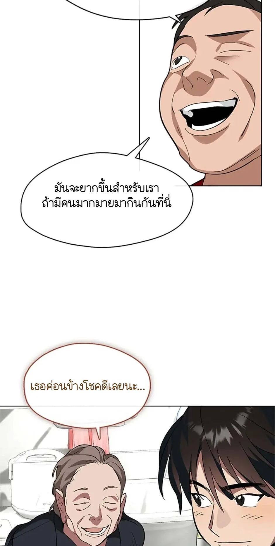 Afterlife Diner ตอนที่ 14 หน้า 46