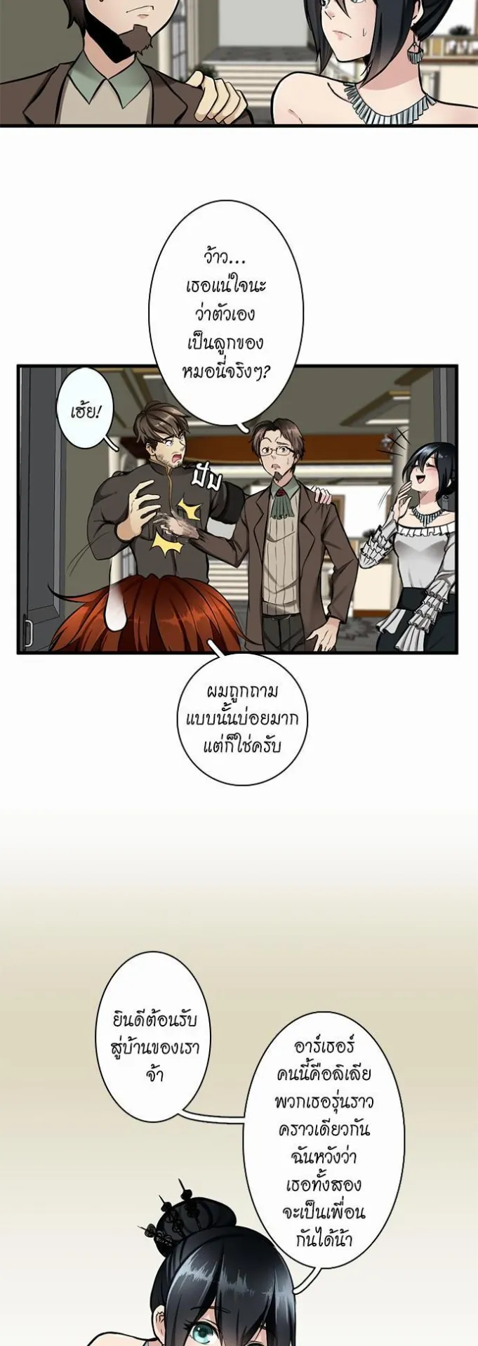 The Beginning After the End ตอนที่ 30 หน้า 5