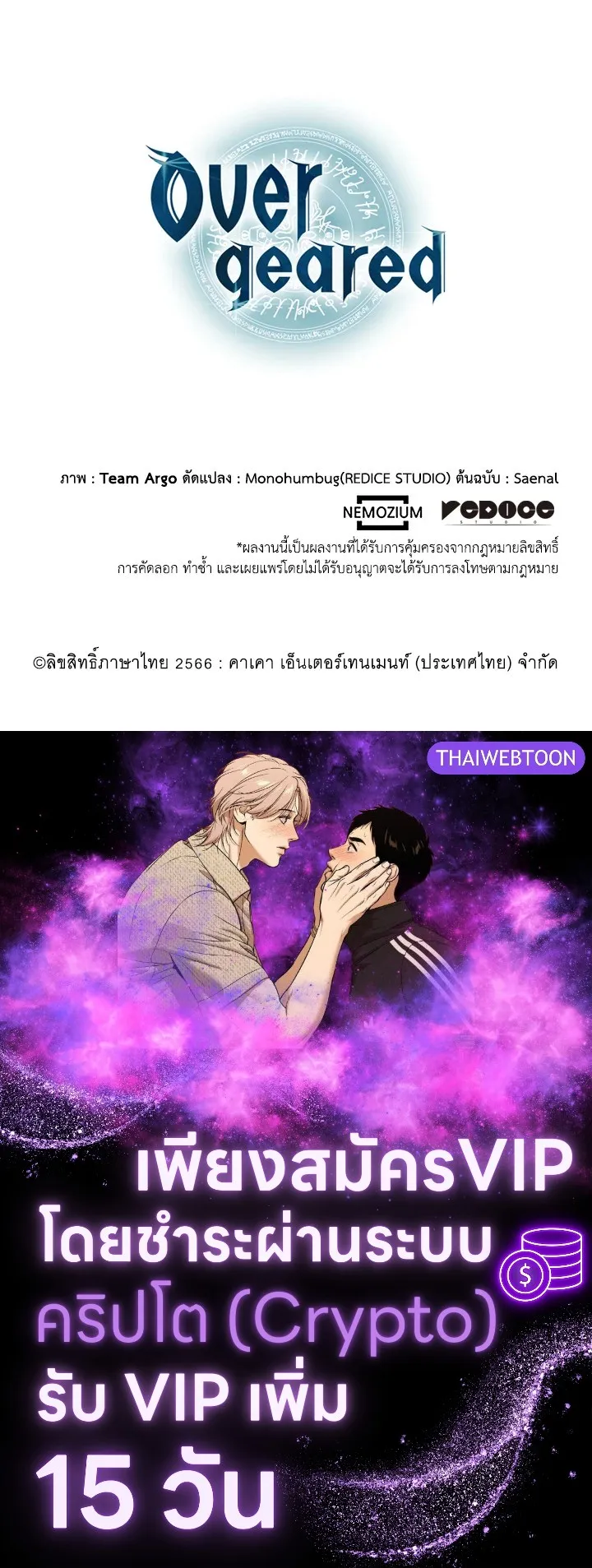 Overgeared ตอนที่ 268 หน้า 213