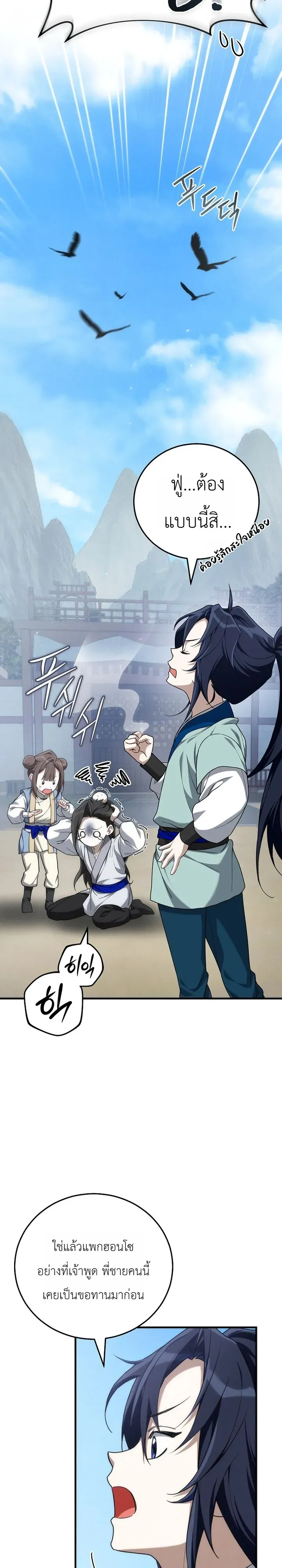 Third-Rate Martial Family Becomes the Best Under Heaven ตอนที่ 4 หน้า 13