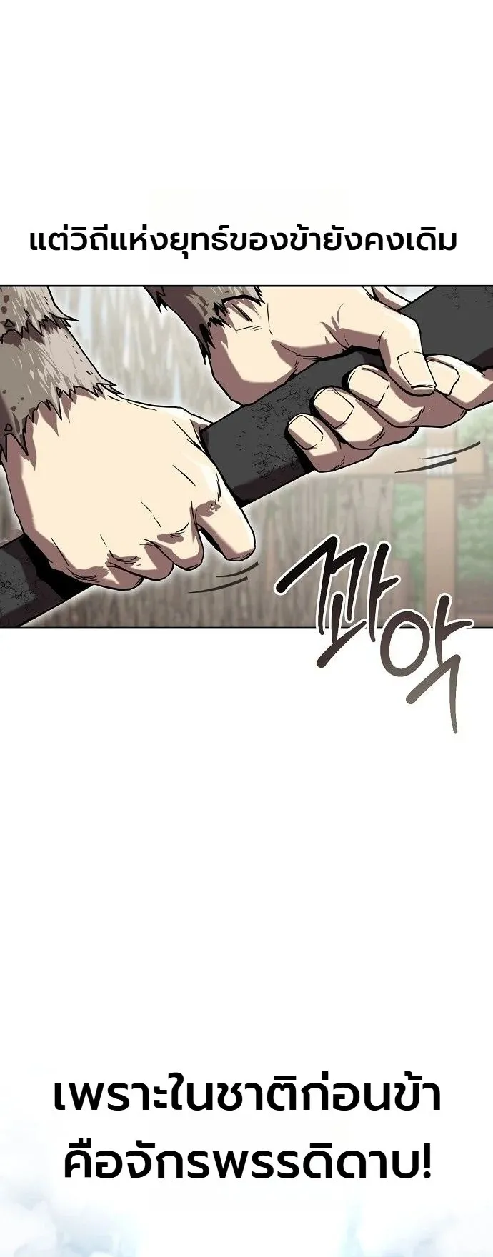The Sword Emperor’s Rise of Namgung ตอนที่ 2 หน้า 51