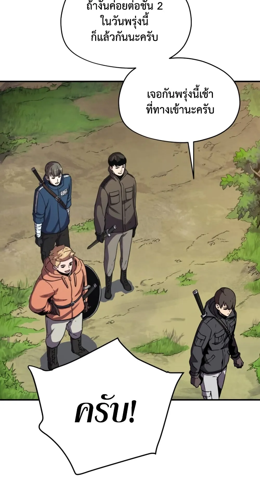 Player Who Can’t Level Up ตอนที่ 2 หน้า 8