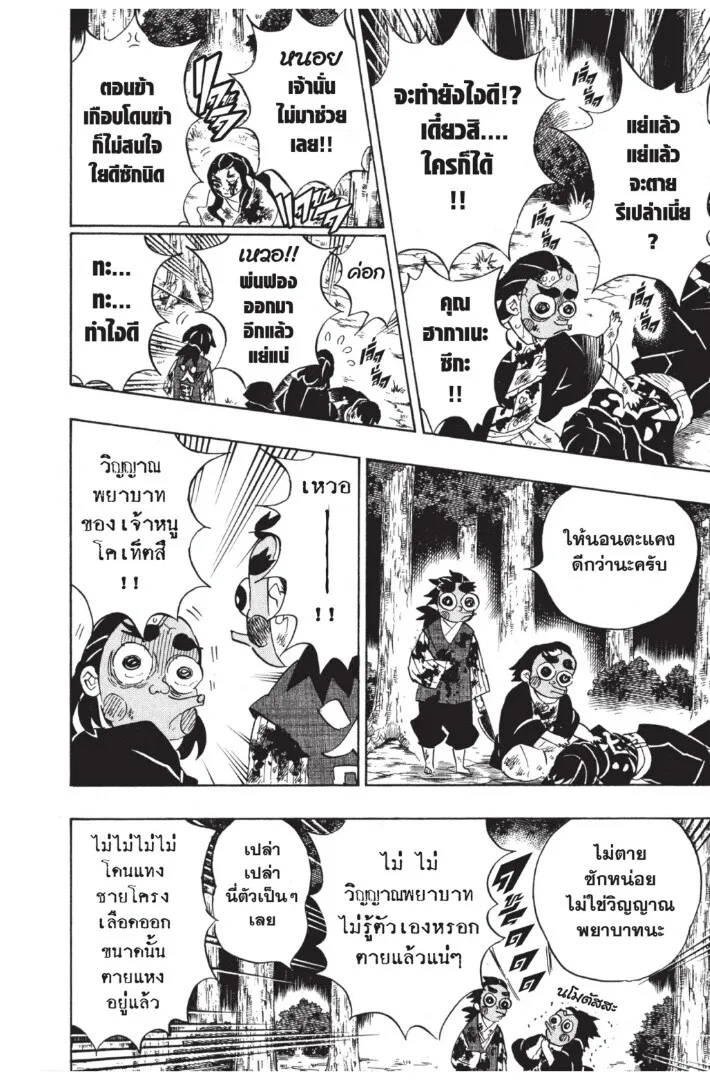 Kimetsu no yaiba ตอนที่ 116 หน้า 132