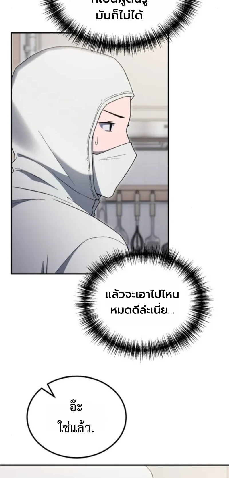 Apocalypse Veteran ตอนที่ 9 หน้า 54