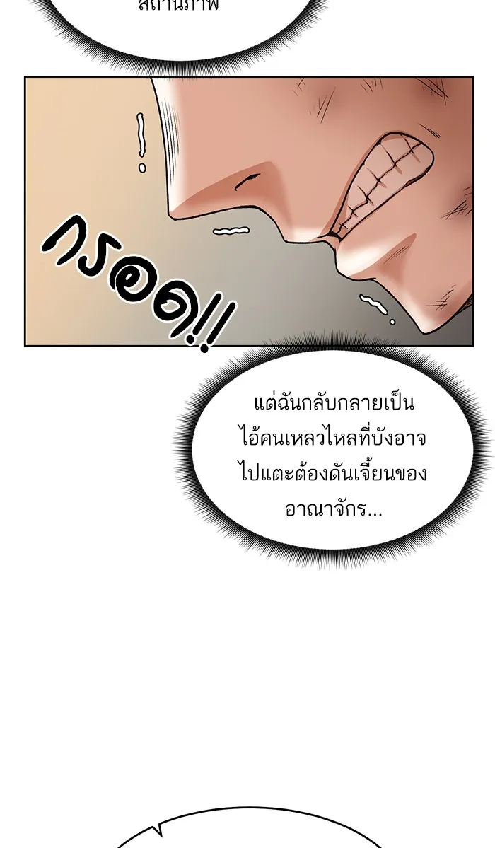 Dungeons & Artifacts ตอนที่ 3 หน้า 18
