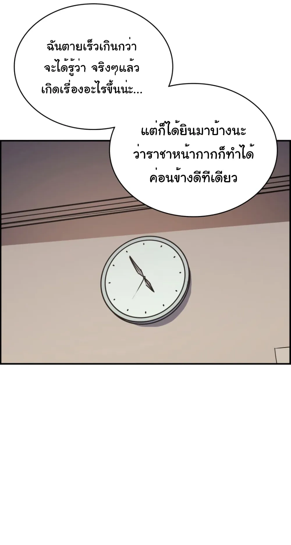 Max Level Returner ตอนที่ 3 หน้า 80