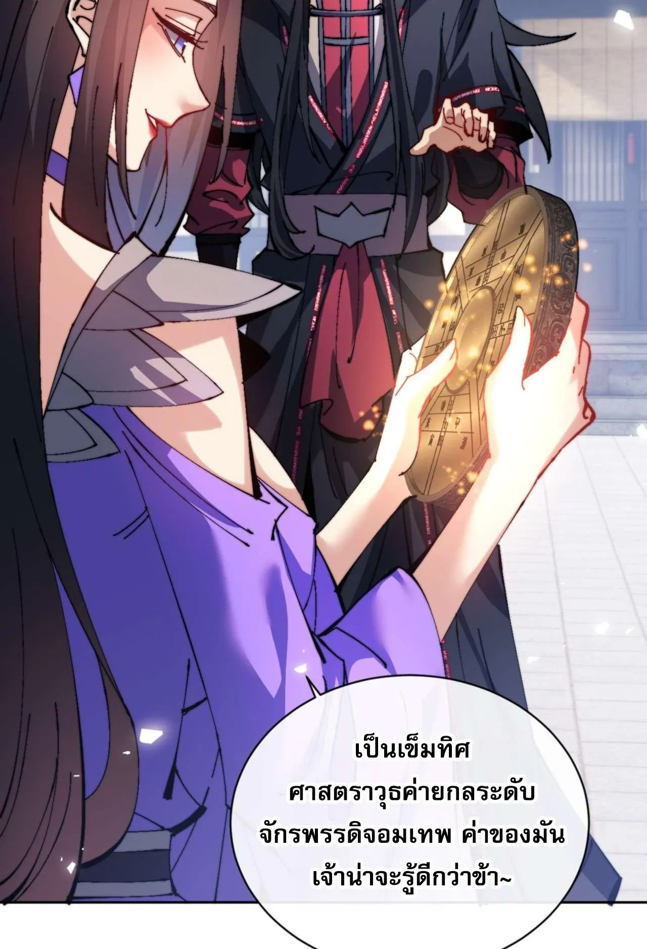 Devious Son of Heaven ตอนที่ 86 หน้า 62