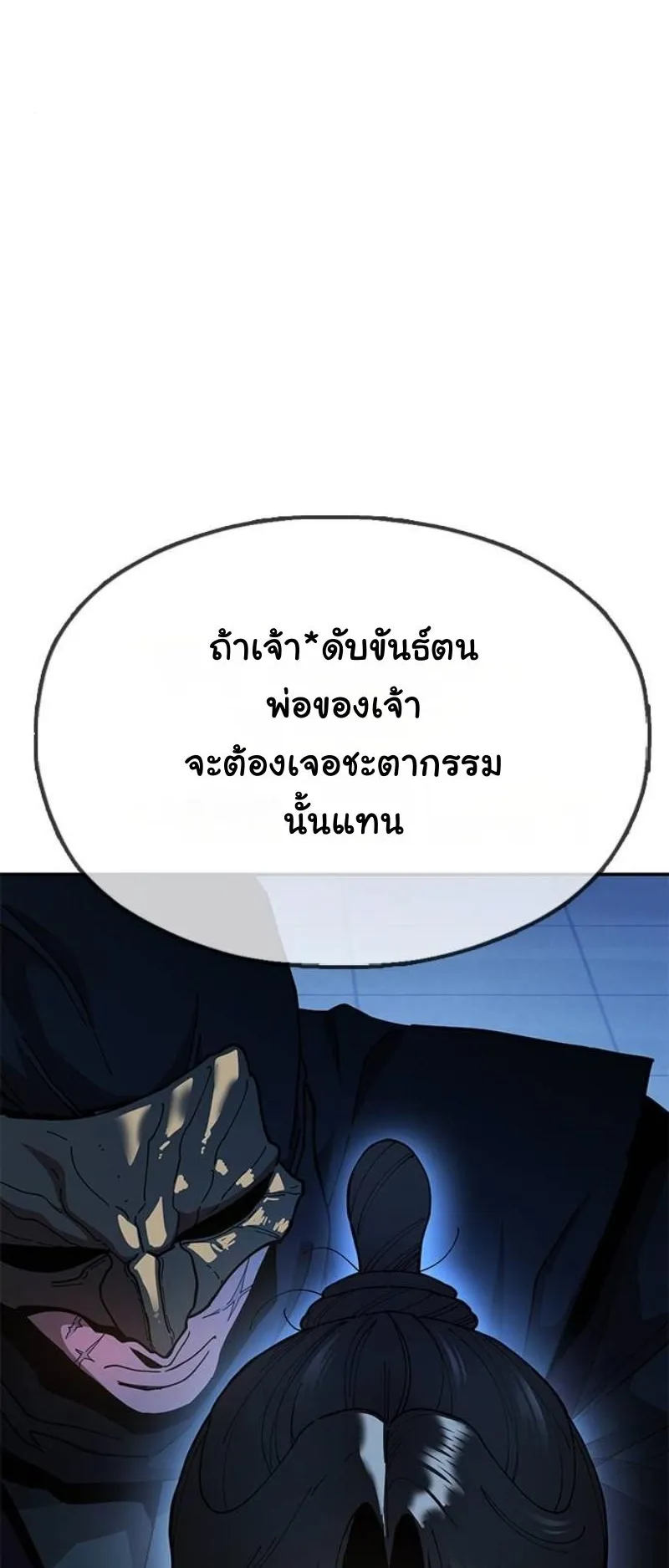 Chronicles of the Lazy Sovereign ตอนที่ 10 หน้า 78
