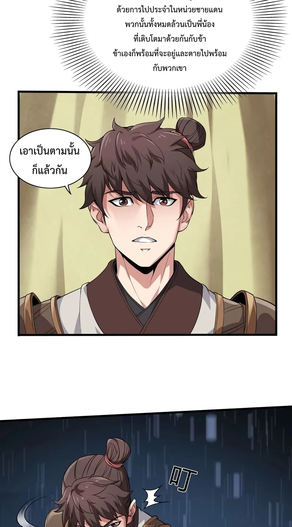I Kill To Be God ตอนที่ 3 หน้า 27