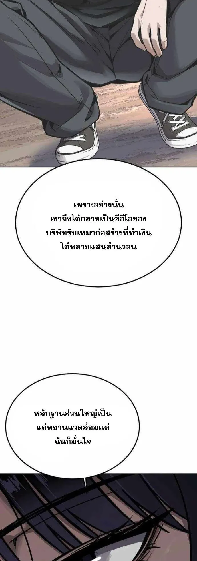 Resurrection Boy ตอนที่ 18 หน้า 21