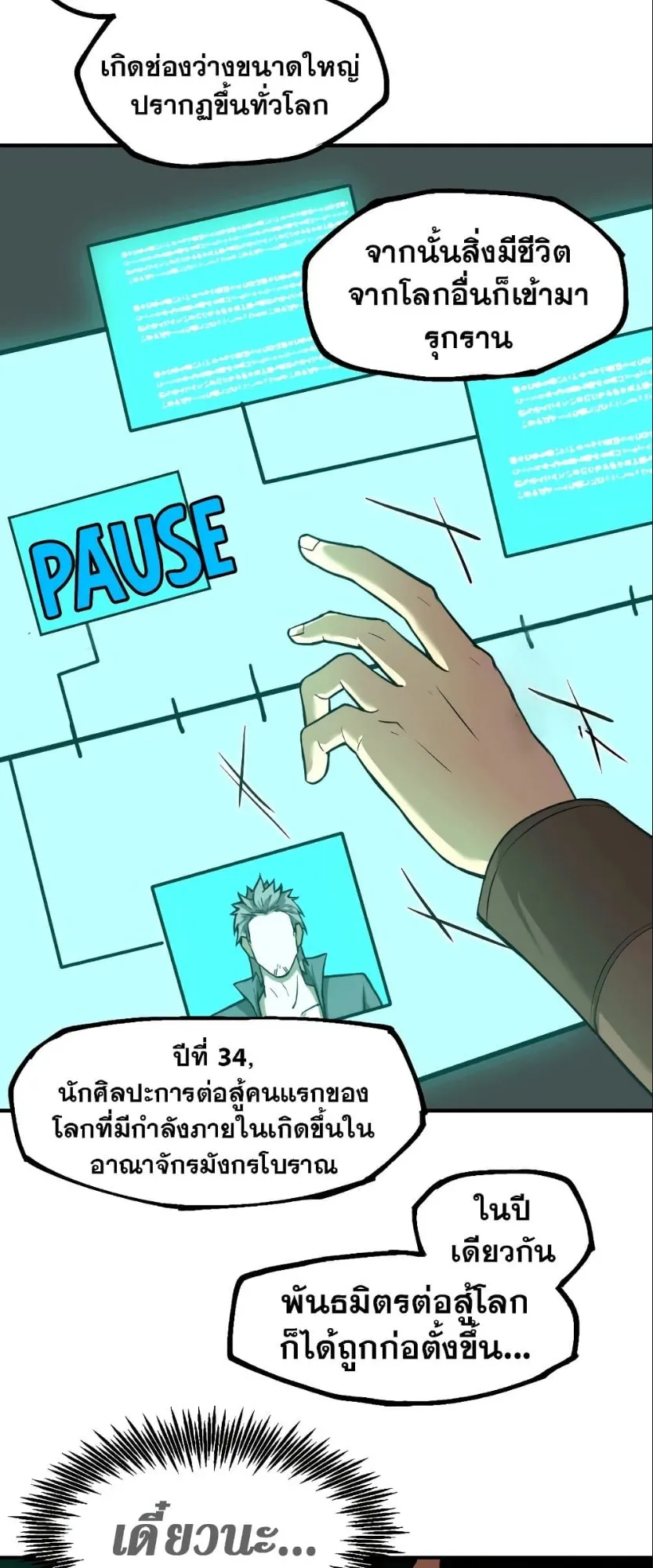 Logging 10000 Years into the Future ตอนที่ 6 หน้า 23