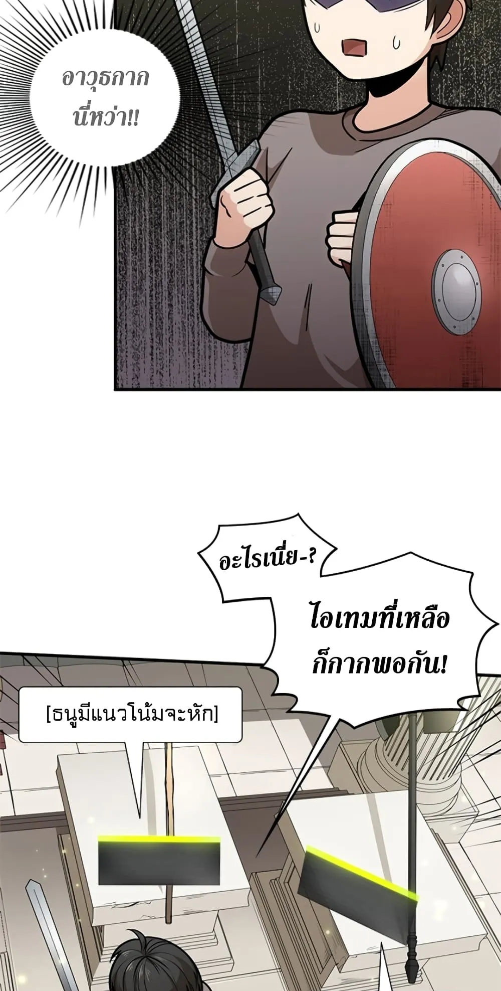 The Tutorial is Too Hard ตอนที่ 2 หน้า 18