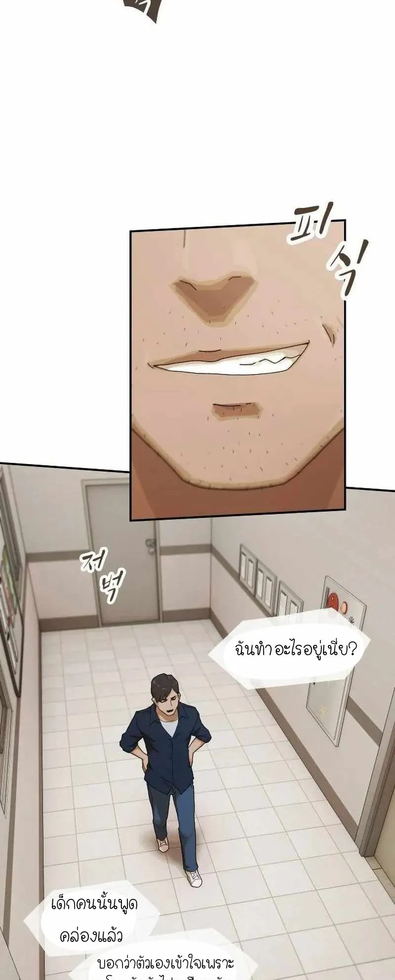 The Genius Who Sees Through the World ตอนที่ 6 หน้า 19