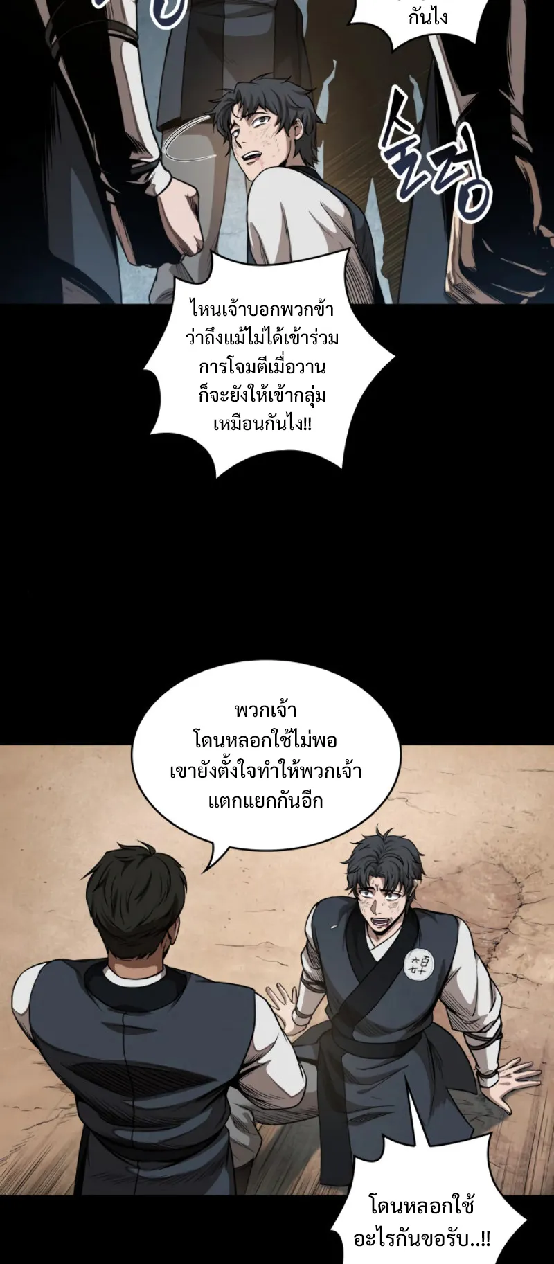 Nano Machine Chapter 53 หน้า 29