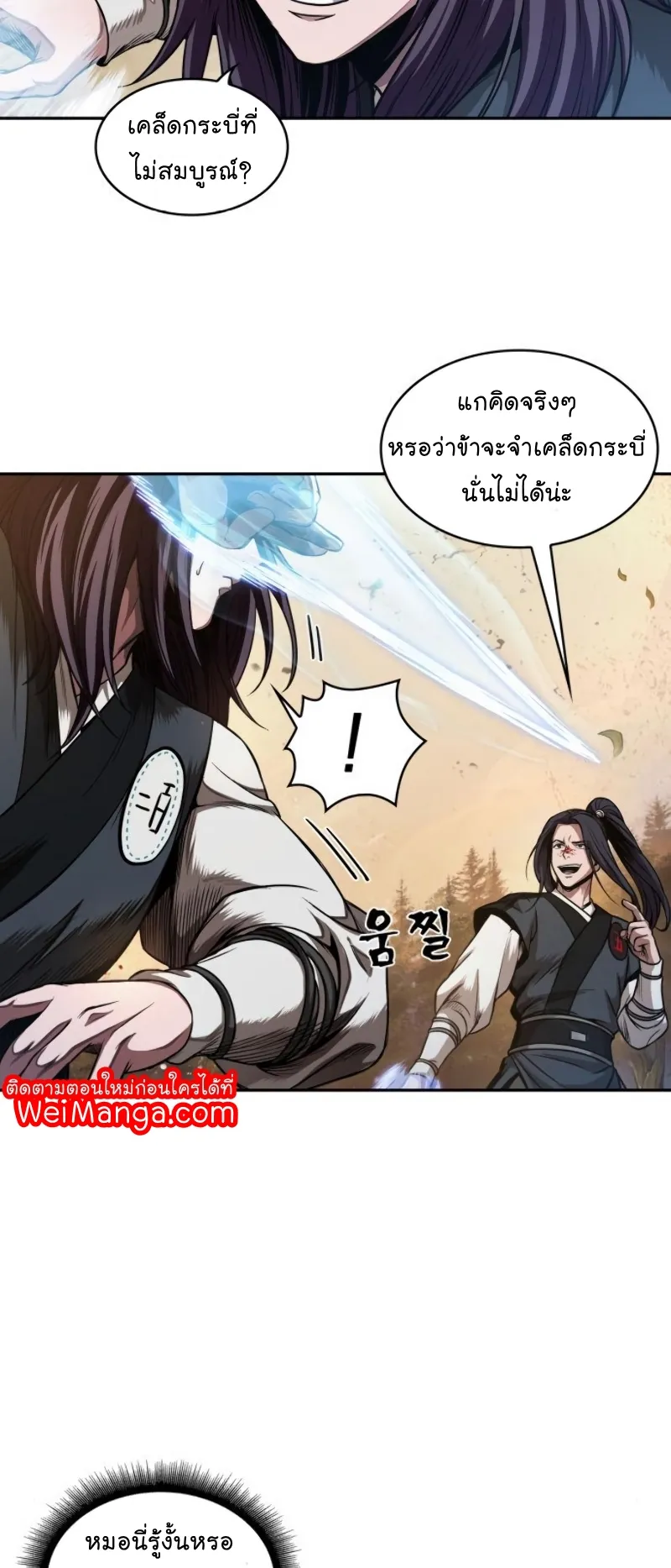 Nano Machine Chapter 57 หน้า 14