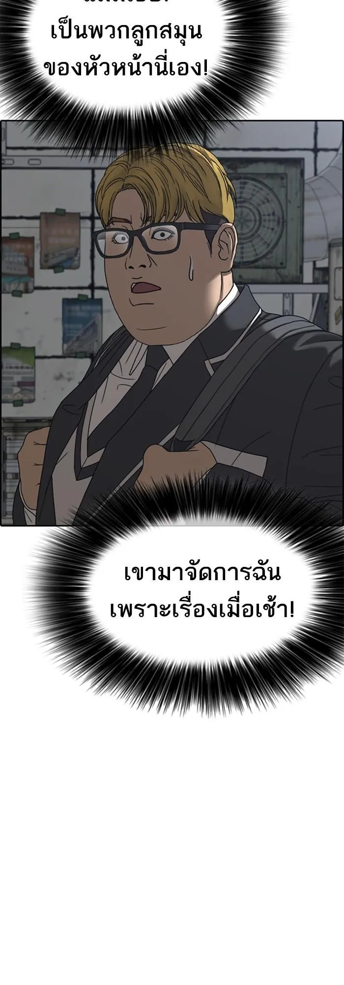 Loser Life 2 ตอนที่ 4 หน้า 18