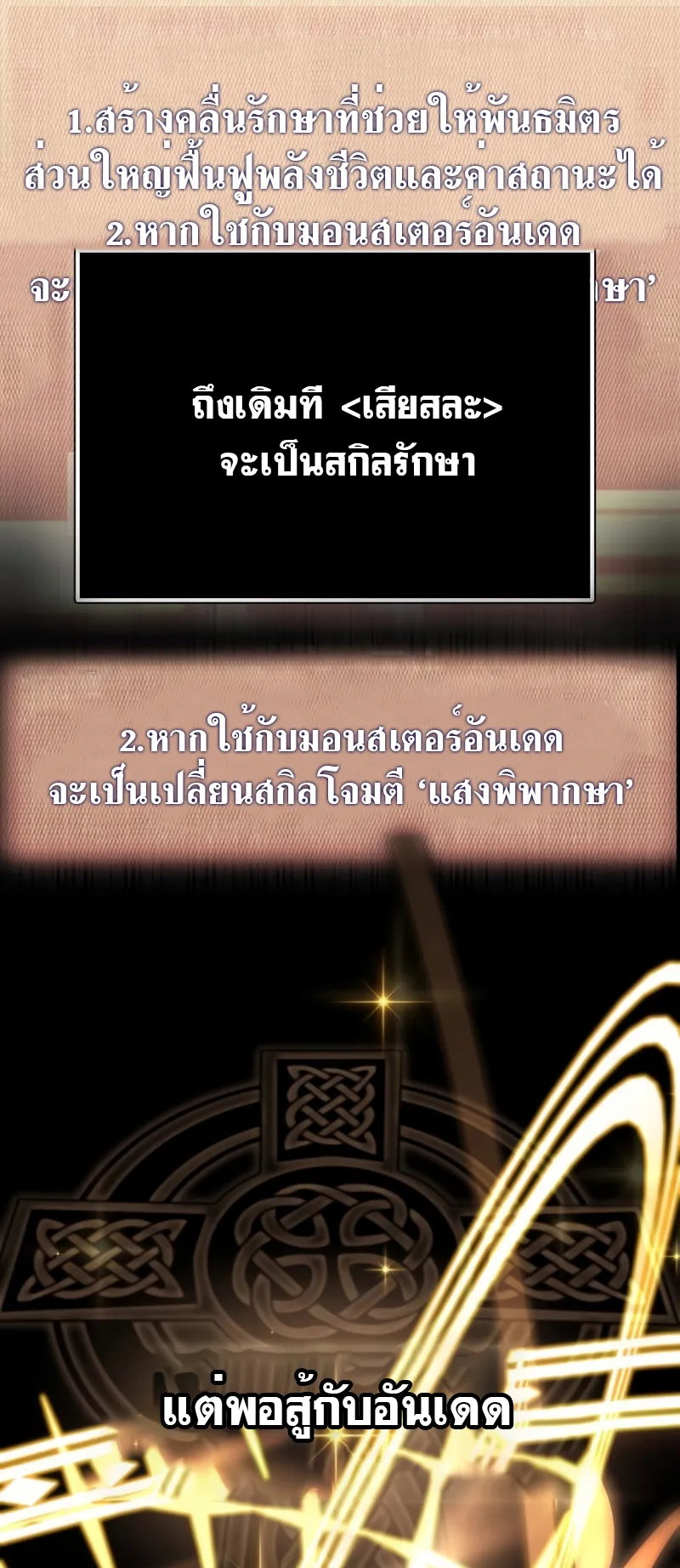 I Obtained a Mythic Item ตอนที่ 8 หน้า 35