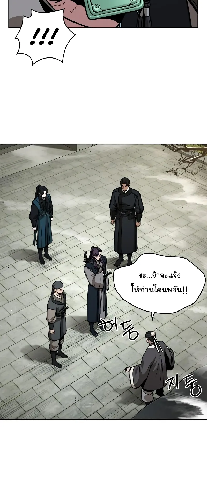 Nano Machine Chapter 96 หน้า 27