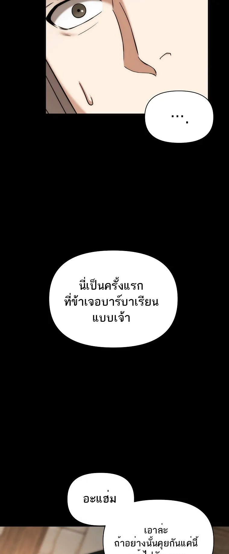 Barbarian’s Adventure in a Fantasy World ตอนที่ 8 หน้า 40