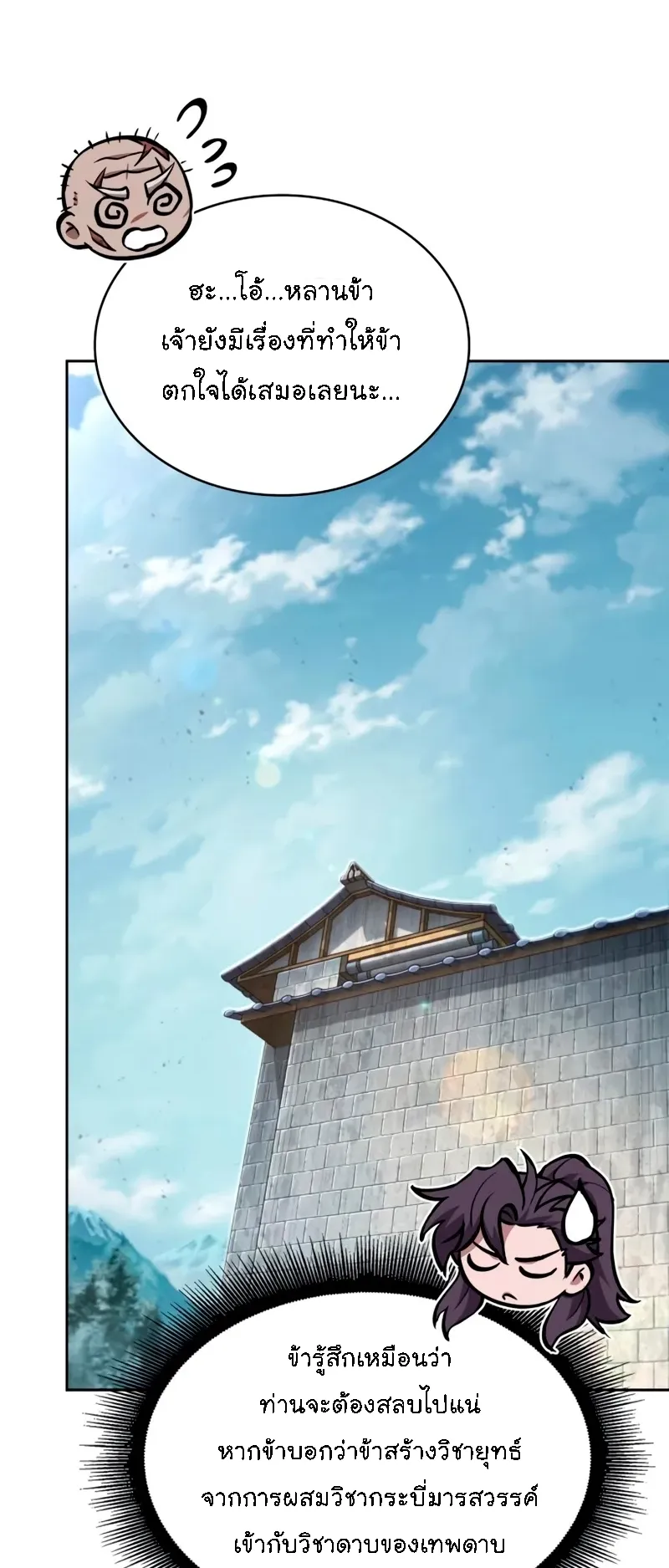 Nano Machine Chapter 281 หน้า 31
