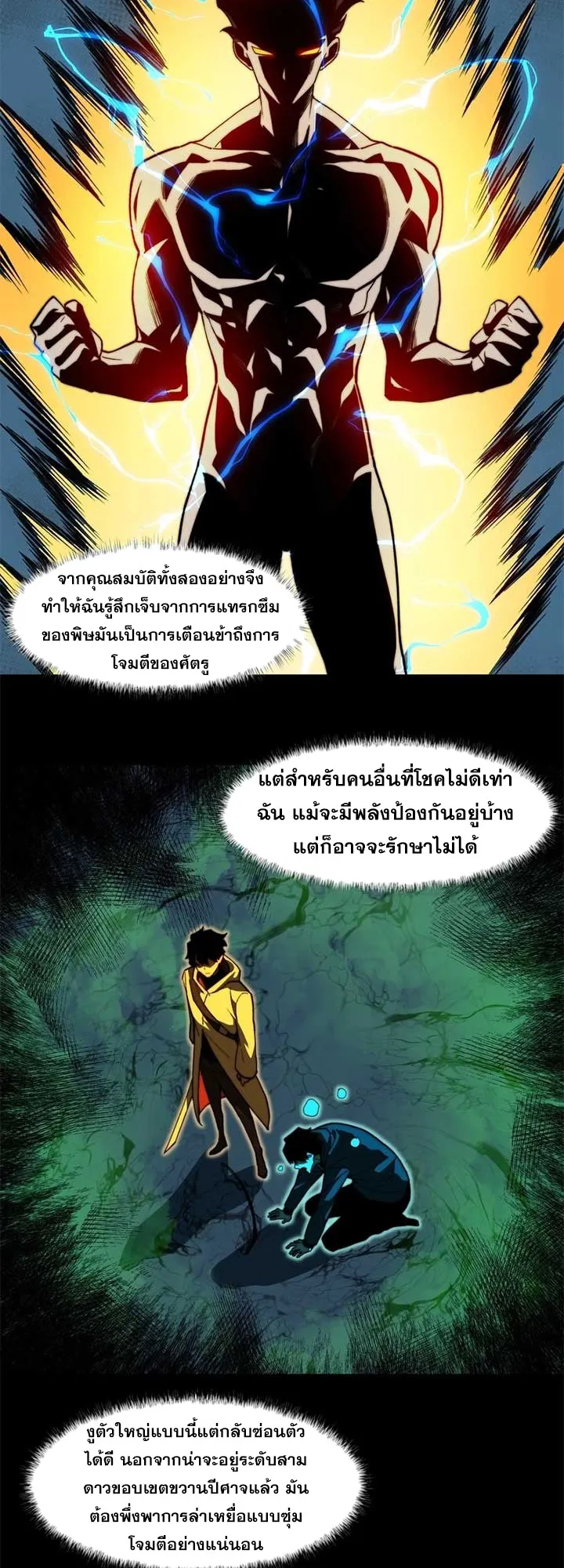 After breaking up with the school beauty, I became a martial arts master ตอนที่ 10 หน้า 18