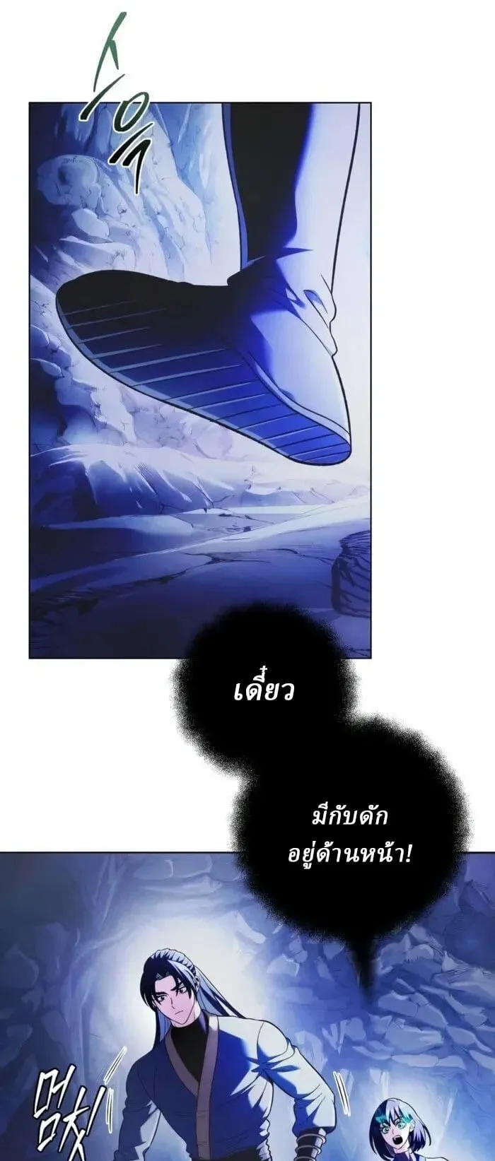 Sichuan’s Supreme King ตอนที่ 16 หน้า 31