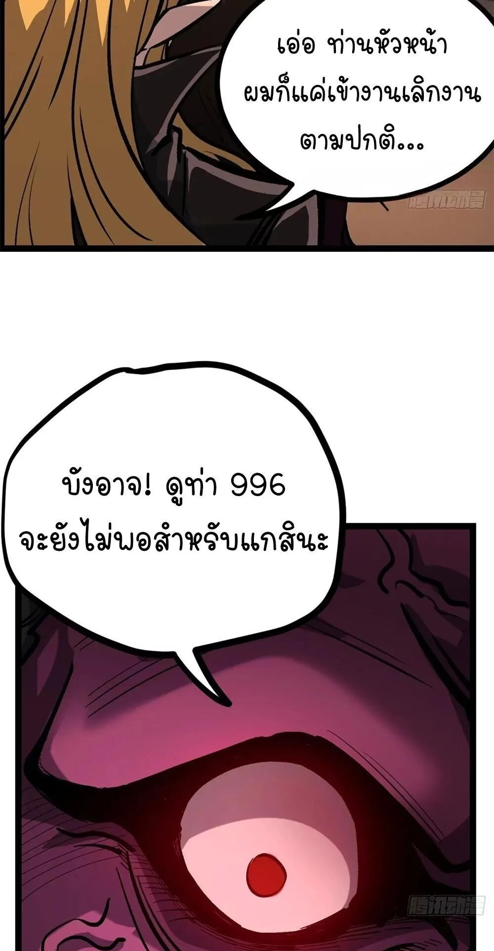 Gatekeeper of the Boundless Worlds ตอนที่ 193 หน้า 22