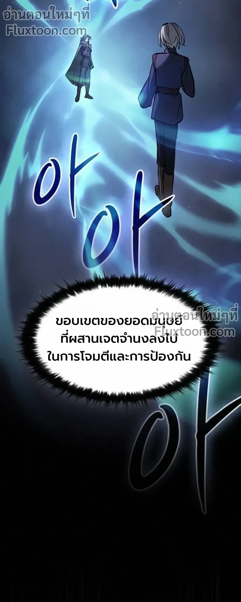 The Sword-Eating Swordmaster ตอนที่ 9 หน้า 77
