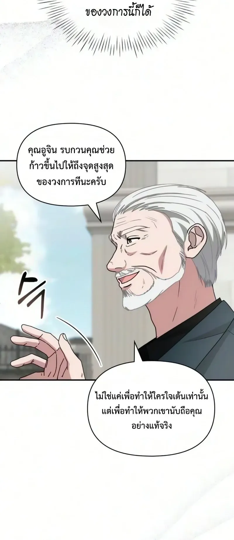 I Was Immediately Mistaken for a Monster Genius Actor ตอนที่ 102 หน้า 44