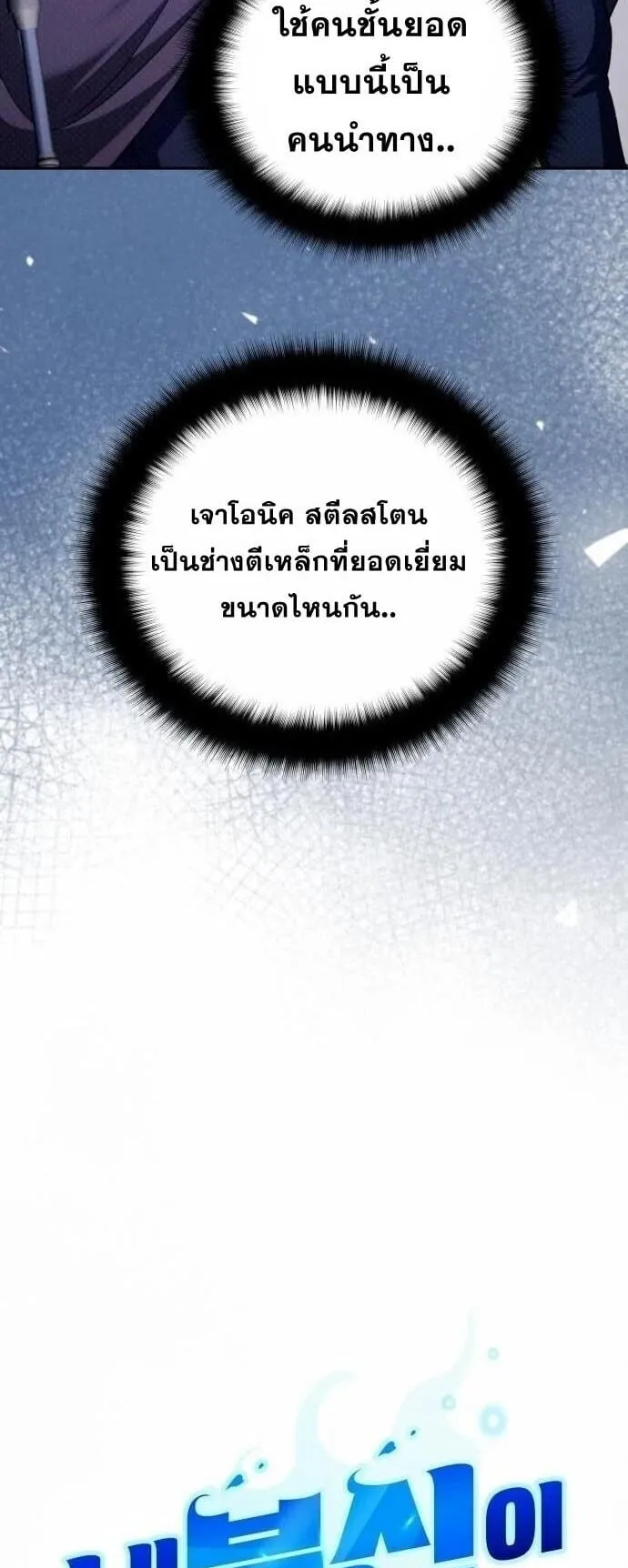 Sovereign of the Infinite Clones ตอนที่ 53 หน้า 9