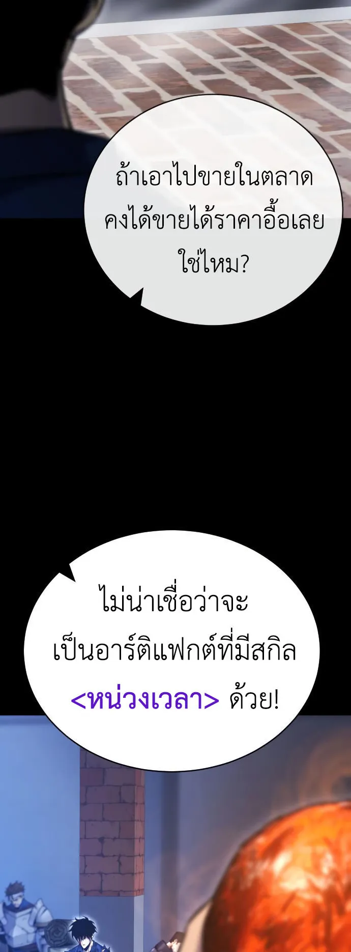 Artifact-Devouring Player ตอนที่ 3 หน้า 7