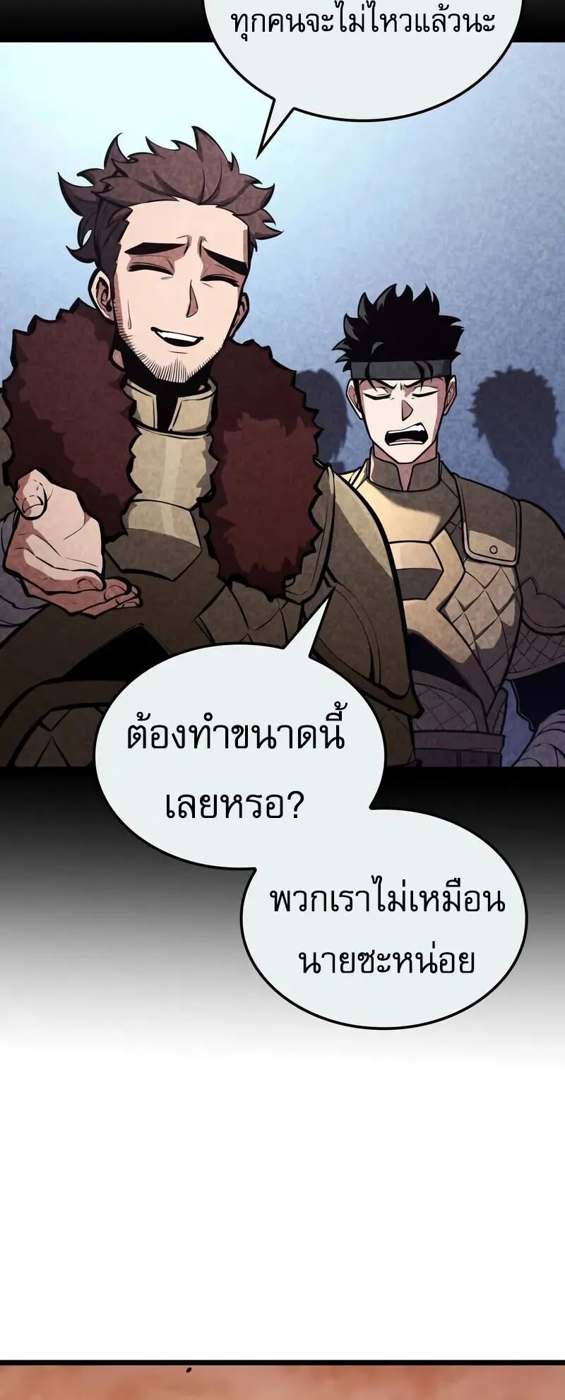 Emperor of Solo Play ตอนที่ 16 หน้า 77