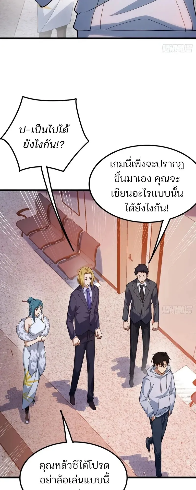 Day of Confinement ตอนที่ 11 หน้า 29