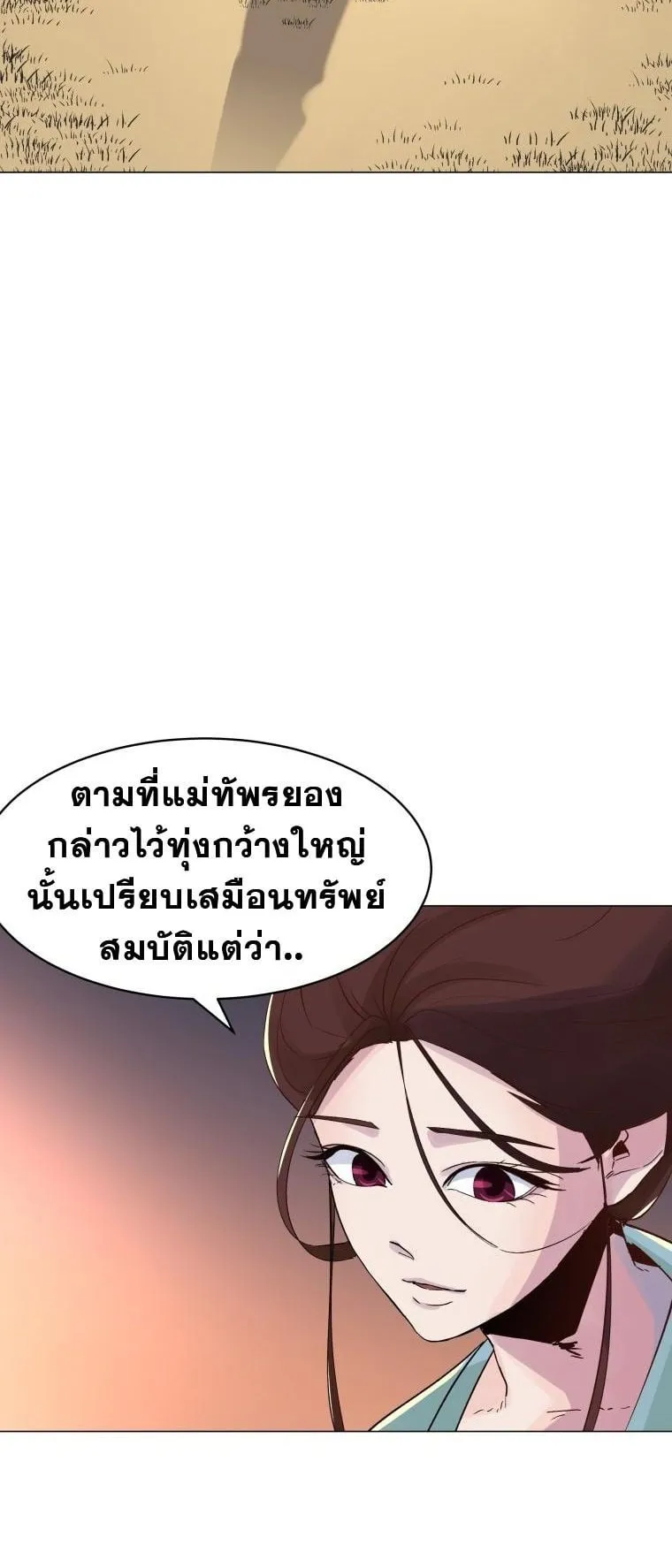 The Heavenly Demon Will Turn the World Upside Down ตอนที่ 1 หน้า 27