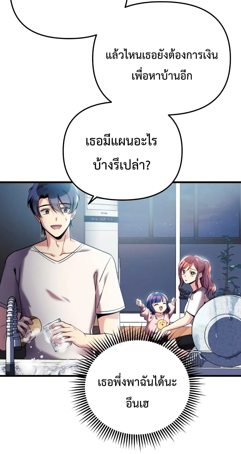 My Daughter is the Final Boss ตอนที่ 2 หน้า 74