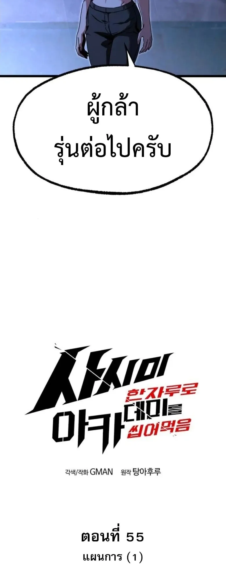 I Took Over The Academy With a Single Sashimi Knife ตอนที่ 55 หน้า 26