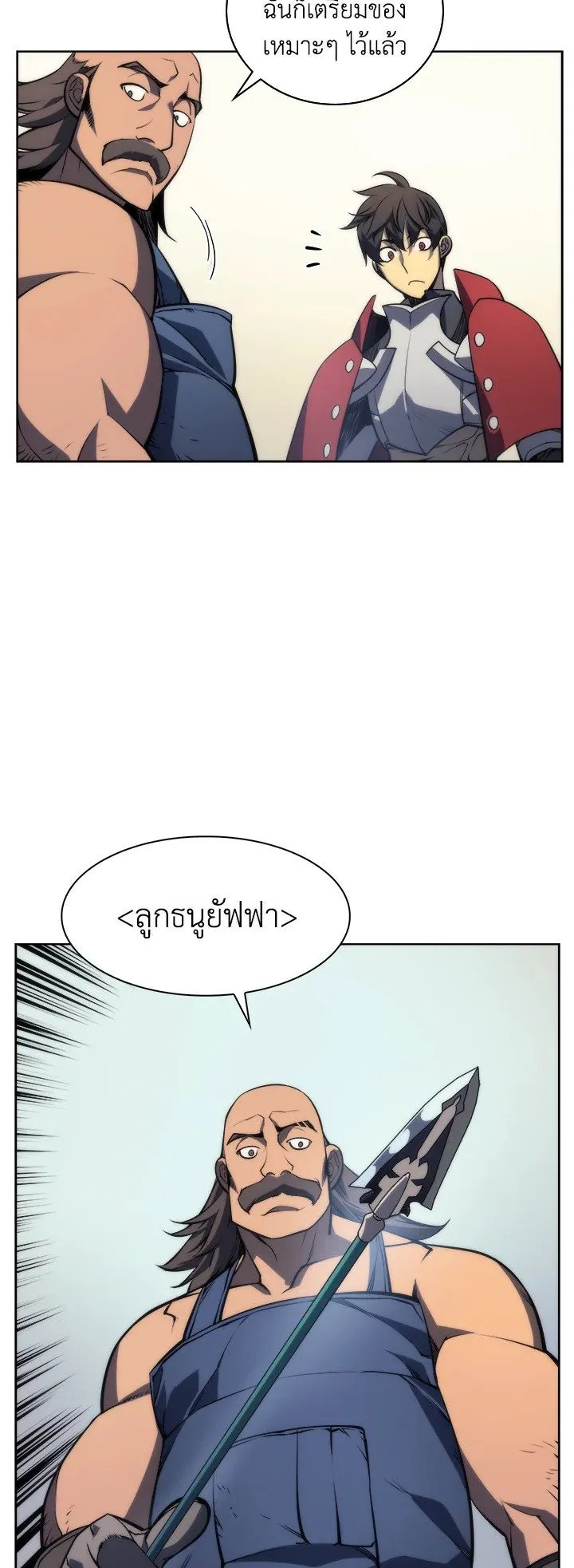 Overgeared ตอนที่ 11 หน้า 10