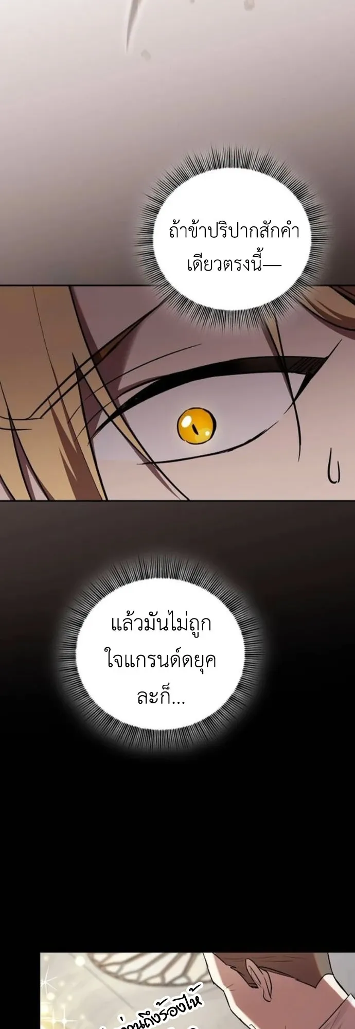 I Was Reincarnated as the Third Son of a Duke ตอนที่ 3 หน้า 40