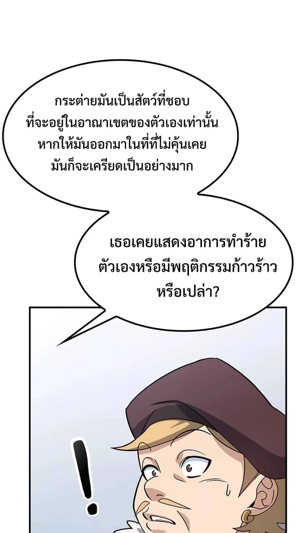Kim Ohjin’s Adventures With Strange Animals ตอนที่ 1 หน้า 202