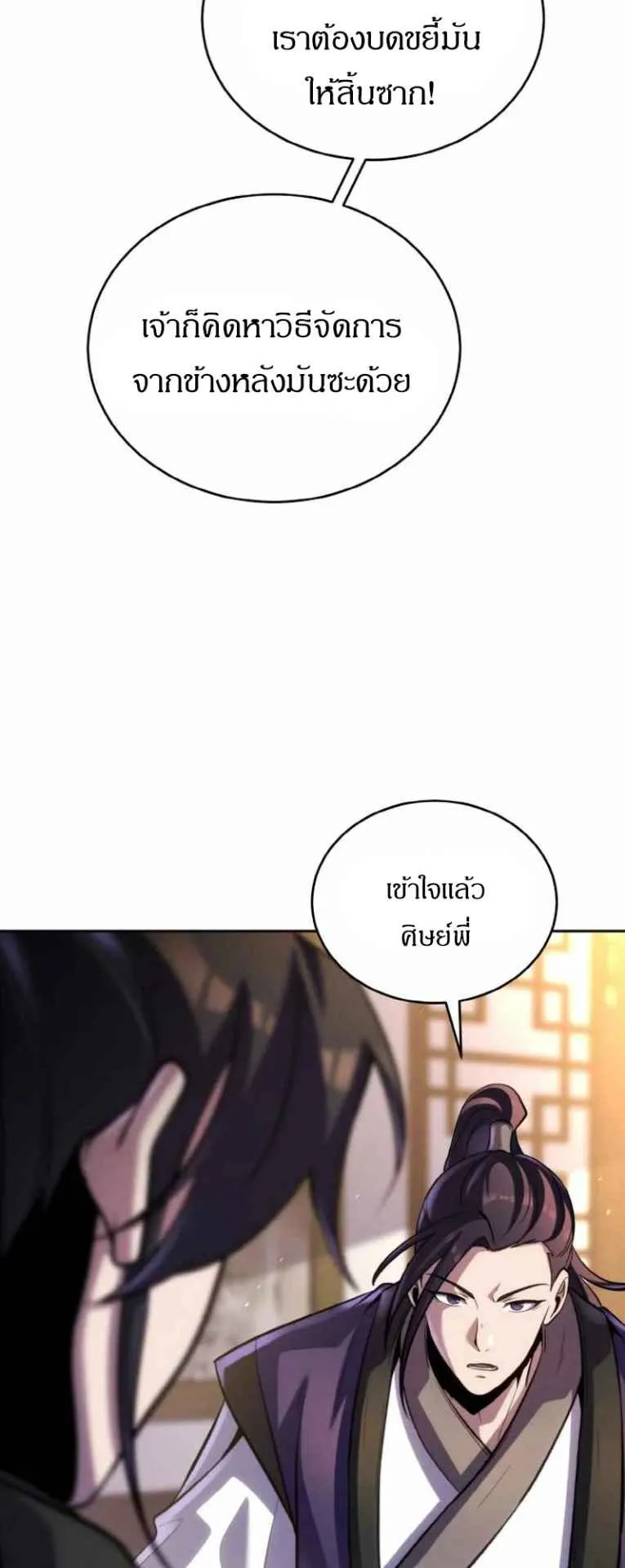 I Become the Youngest Disciple of the Martial Arts Leader ตอนที่ 34 หน้า 61